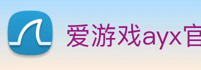 爱游戏ayx官方 Logo